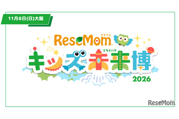 関西で初開催「リセマム・キッズ未来博」来場者受付開始、11/8大阪・梅田【入場無料・完全予約制】 画像