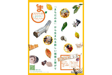 玉川大学×町田市「まちだの木」ワークショップ10/13-16 画像