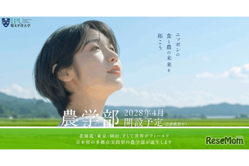 IPU・環太平洋大学、北海道に「農学部」2028年4月開設へ 画像