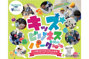 38ブースの仕事体験「キッズビジネスパーク岡山」10/15受付開始 画像