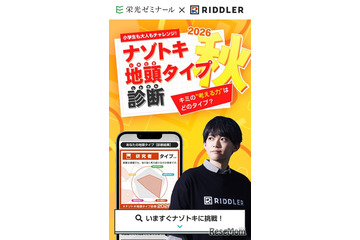 栄光×松丸亮吾「ナゾトキ地頭タイプ診断」秋の新作20問を無料公開 画像
