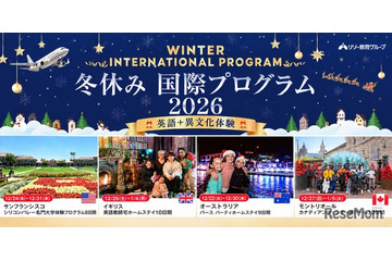 【冬休み2026】小中高生「海外留学プログラム」全4コース 画像