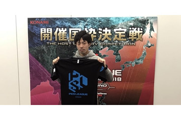 『ウイイレ2018』世界大会アジアラウンド、開催国枠出場者が決定！ 画像