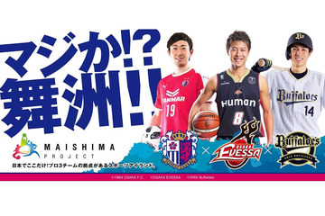 「舞洲プロジェクト」を動かせ！セレッソ、バファローズ、エヴェッサが日本初のユニシャッフル！ 画像