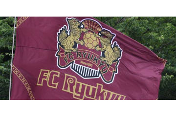 FC琉球が最速でJ3制覇！沖縄勢初のJ2昇格を決める 画像