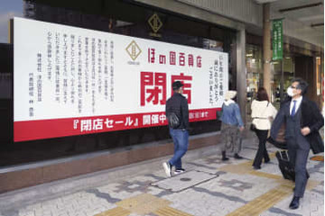 愛知・豊橋の百貨店が閉店 画像