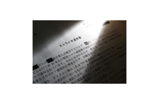 コールセンターで働く契約社員らが、勤務先企業に出したストライキ通告書