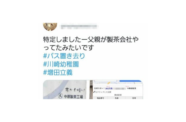 無職男性がSNS上で拡散した製茶工場の看板画像（左下）などのツイート（画像の一部を加工しています）