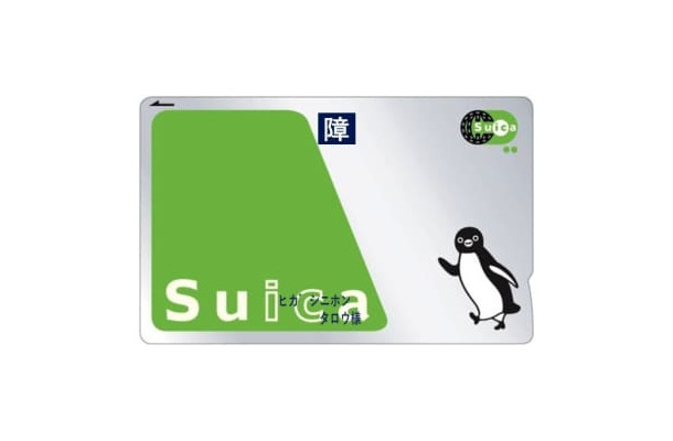 自動改札を通過すると割引が適用される障害者用の「Suica（スイカ）」（JR東日本提供）