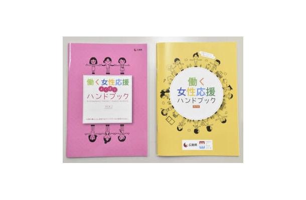 広島県の「働く女性応援よくばりハンドブック」（左）と、タイトルから「よくばり」を削除して内容を見直した改訂版