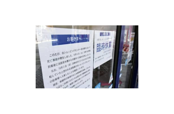 受水槽での死亡事故を受け、「フジグラン緑井」に掲げられた「臨時休業」のお知らせ＝6日午後、広島市