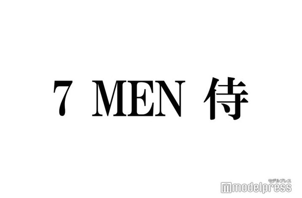 7 MEN 侍・菅田琳寧、素のときに出てしまうこととは？「目を離さずよろしくお願いします」