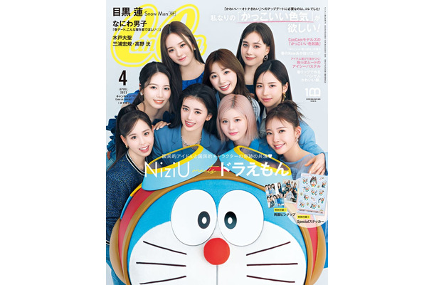 「CanCam」4月号（2月22日発売）表紙：NiziU（画像提供：小学館）