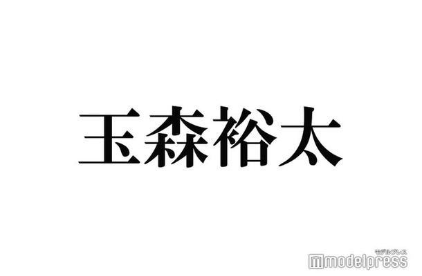 キスマイ玉森裕太、“キラキラ女子”な生誕祭公開「とっても映えてる」「照れてる玉ちゃん可愛い」の声