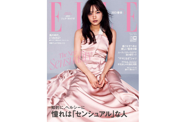 「エル・ジャポン」5月号（ハースト婦人画報社、3月28日発売）通常版表紙：川口春奈（C）ELLE JAPON May 2023 photo YUSUKE MIYAZAKI（sept）