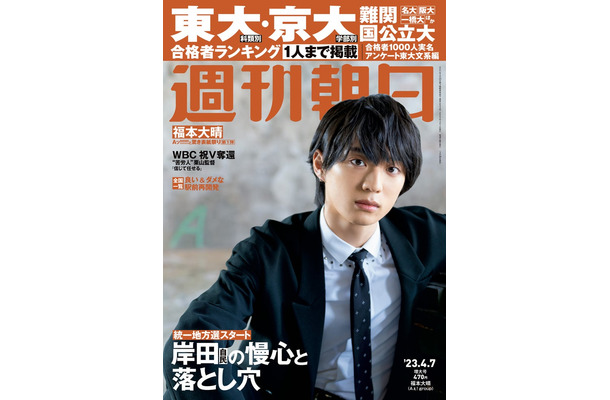 Aぇ! group福本大晴、過去の「きつかった」日々＆現在の目標語る