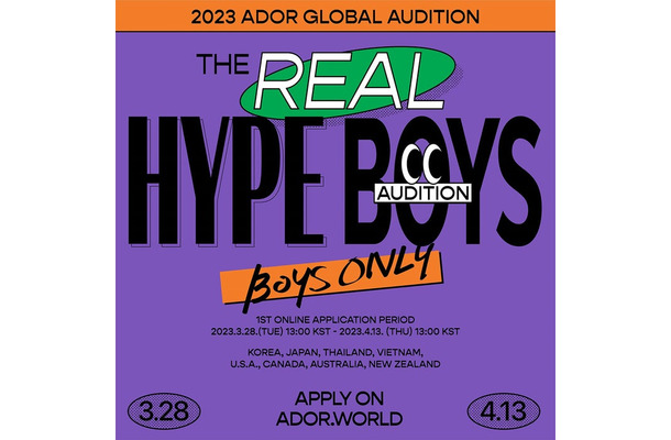 「2023 ADOR Global Audition - The Real Hype Boys -（2023 アドア・グローバルオーディション - ザ・リアル・ハイプボーイズ -）」（提供写真）