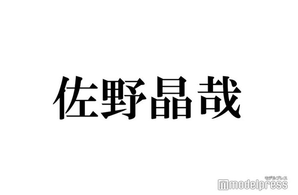 Aぇ! group佐野晶哉「瑠璃色の地球」生歌唱で美声響かす「歌唱力がすごい」「ジャニーズの宝」と話題