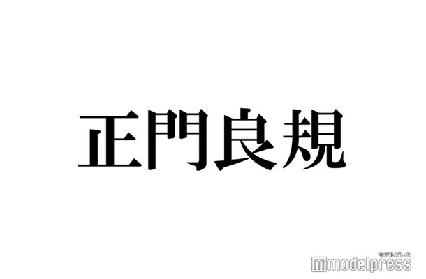 Aぇ! group正門良規「bis」初登場で全国ツアーを語る 今ハマっているもの＆好きなものとは？