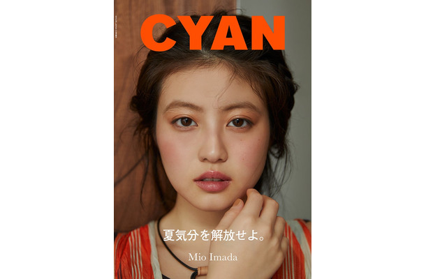 「CYAN（シアン）」ISSUE 37 SUMMER 2023（2023年4月28日発売）表紙：今田美桜（C）CYAN