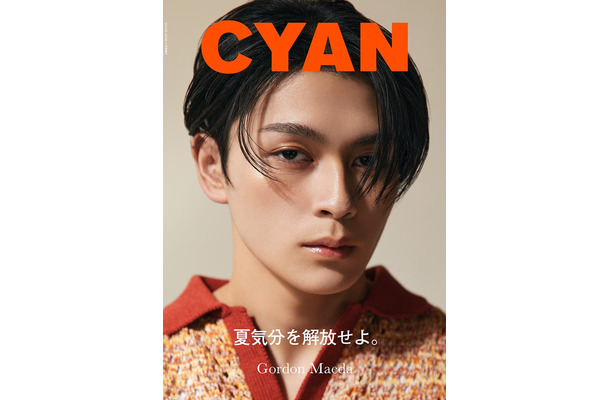 「CYAN（シアン）」ISSUE 37 SUMMER 2023（2023年4月28日発売）表紙：眞栄田郷敦（C）CYAN