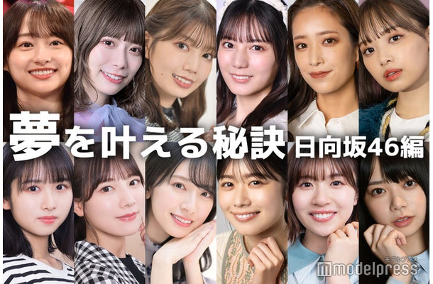 （上段左から）影山優佳、東村芽依、高本彩花、小坂菜緒、佐々木久美、濱岸ひより（下段左から）上村ひなの、河田陽菜、金村美玖、丹生明里、松田好花、山口陽世 （C）モデルプレス