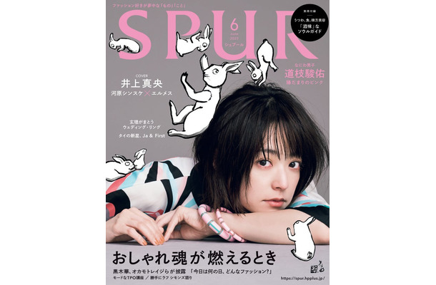 井上真央（C）2023年 SPUR 6月号 通常版／集英社 Artwork : SHINSUKE KAWAHARA Photography：MITSUO OKAMOTO