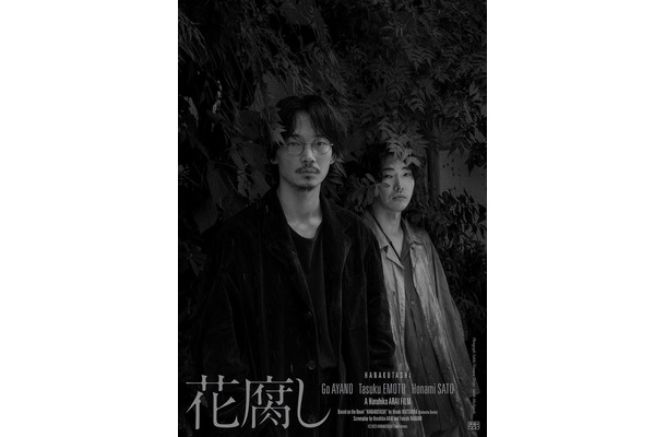 綾野剛、柄本佑／「花腐し」ティザーヴィジュアル（C）2023「花腐し」製作委員会