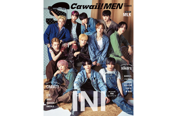 「S Cawaii! MEN 2023 SUMMER」（イマジカインフォス、5月29日発売）表紙：INI（提供写真）