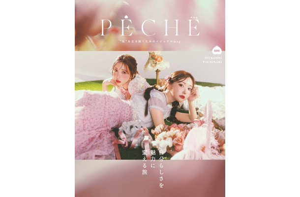 三上悠亜、菅野結以「PECHE006」表紙－生涯愛せるウエスタン・ロココの世界（提供写真）