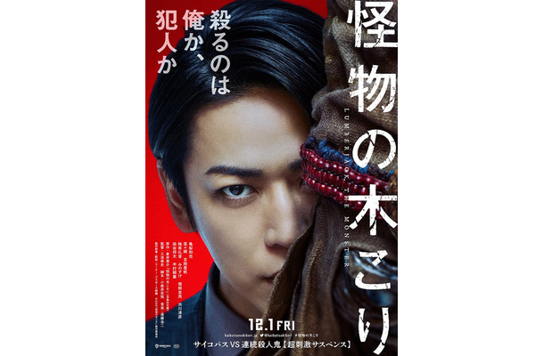 亀梨和也（C）2023「怪物の木こり」製作委員会