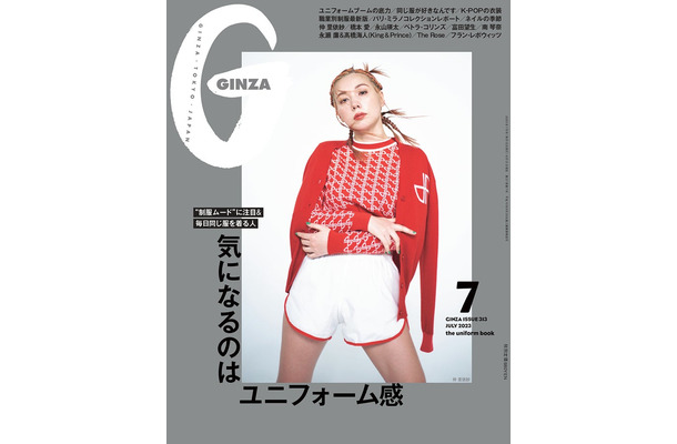 「GINZA」7月号（6月12日発売）表紙：仲里依紗（C）マガジンハウス