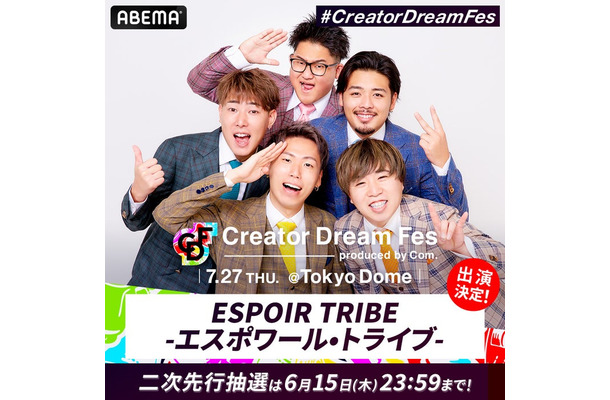 ESPOIR TRIBE -エスポワール・トライブ-（C）AbemaTV, Inc.