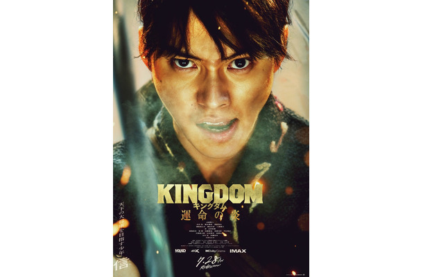 山崎賢人「キングダム 運命の炎」キャラクタービジュアル（C）原泰久／集英社（C）2023映画「キングダム」製作委員会