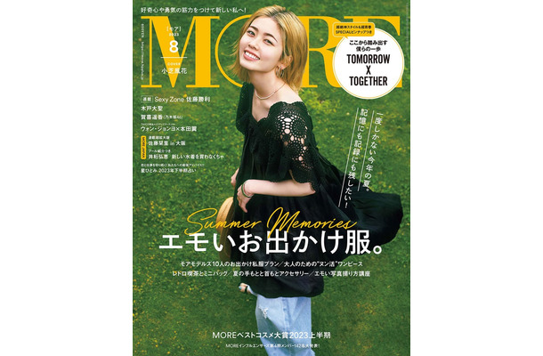 「MORE」8月号通常版（6月28日発売）表紙：小芝風花（C）MORE2023年8月号通常版／集英社 撮影／柴田フミコ