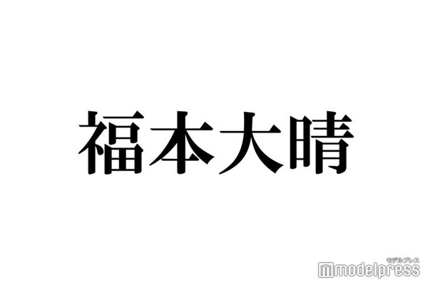 Aぇ! group福本大晴、ホスト役決定でトレンド入り「覚悟がいる」「ギャップが凄い」＜埼玉のホスト＞