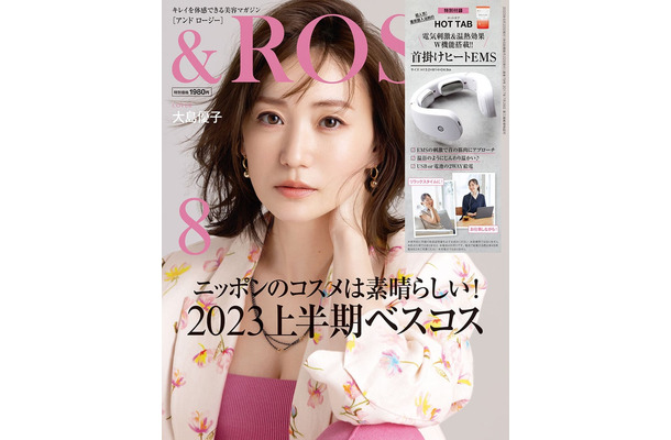 「＆ ＲＯＳＹ」8月号（6月22日発売）表紙：大島優子（画像提供：宝島社）