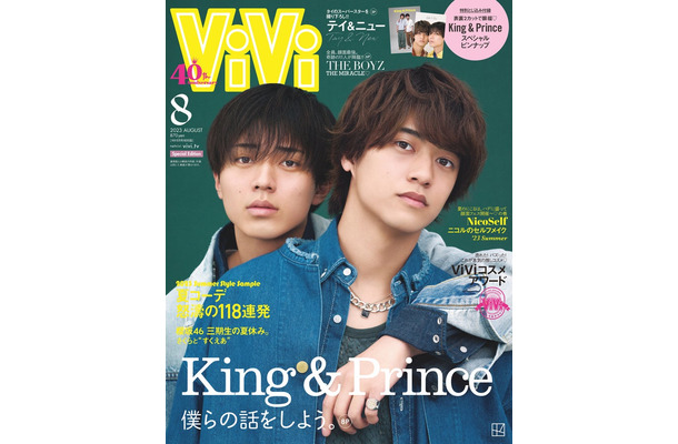 「ViVi」8月号（6月22日発売）特別版表紙：King ＆ Prince（画像提供：講談社）