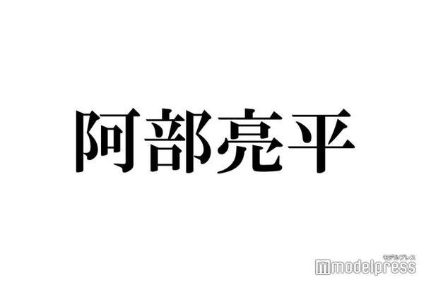 Snow Man阿部亮平、青メッシュの新ヘア披露「天才」「これは反則」と反響殺到