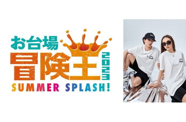 「お台場冒険王2023 SUMMER SPLASH！」ロゴ（C）フジテレビ、「SHEIN」コラボTシャツ（提供写真）