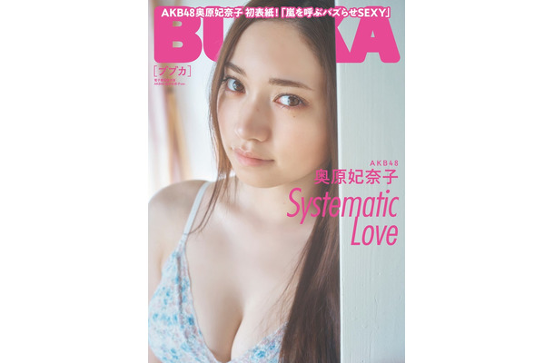 「BUBKA」8月号（6月29日発売）電子書籍限定版表紙：奥原妃奈子（画像提供：白夜書房）