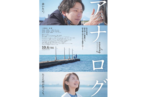 二宮和也＆波瑠「アナログ」本ポスタービジュアル（C）2023「アナログ」製作委員会（C）T.N GON Co., Ltd.