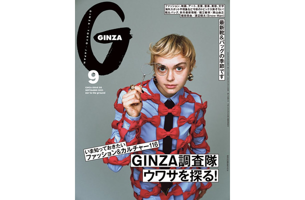 「GINZA」9月号（8月12日発売）表紙（C）マガジンハウス