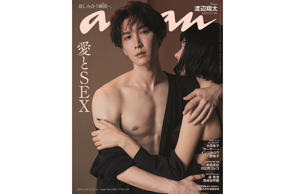 「anan」2360号（2023年8月9日発売）表紙：渡辺翔太（C）マガジンハウス