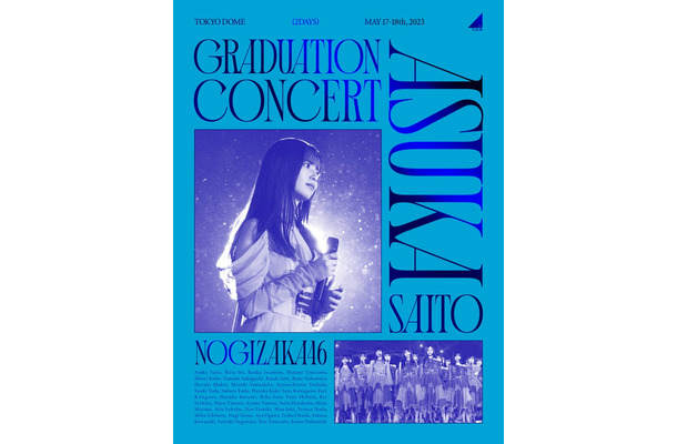 「NOGIZAKA46 ASUKA SAITO GRADUATION CONCERT」Blu-ray完全生産限定盤ジャケット（提供写真）