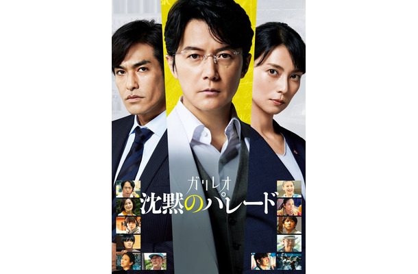 『沈黙のパレード』（C）2022 フジテレビジョン、アミューズ、文藝春秋、FNS27社