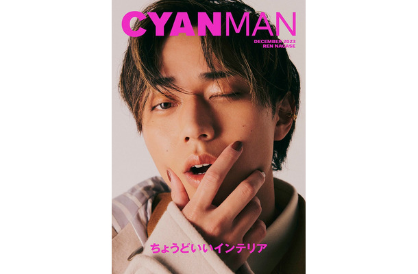 「CYAN MAN」12月号（カエルム、11月10日発売）表紙：永瀬廉（C）CYAN MAN