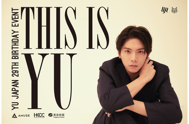 YUバースデーイベント「YU Japan 29th Birthday Event～THIS IS YU～」（提供写真）