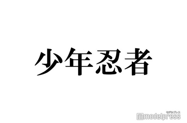 少年忍者・深田竜生、1ヶ月ぶり黒髪復活 ハイトーンヘアからのイメチェンに「やっぱり似合う」「色気ダダ漏れ」と絶賛の声