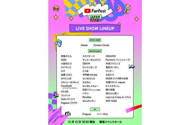 LIVE SHOW「YouTube Fanfest Japan 2023」（提供写真）